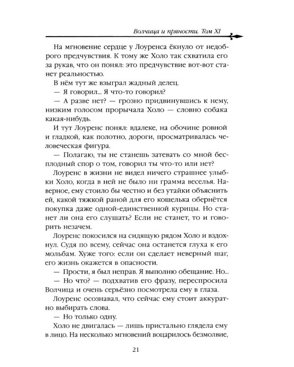Волчица и пряности. Т. 11: ранобэ