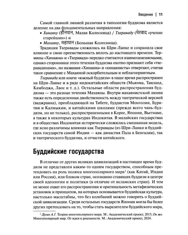 Буддийская цивилизация. Философские основания