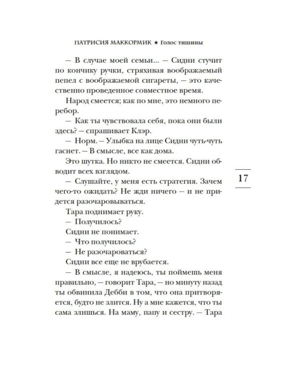 Дополнительное изображение книги «Голос тишины»