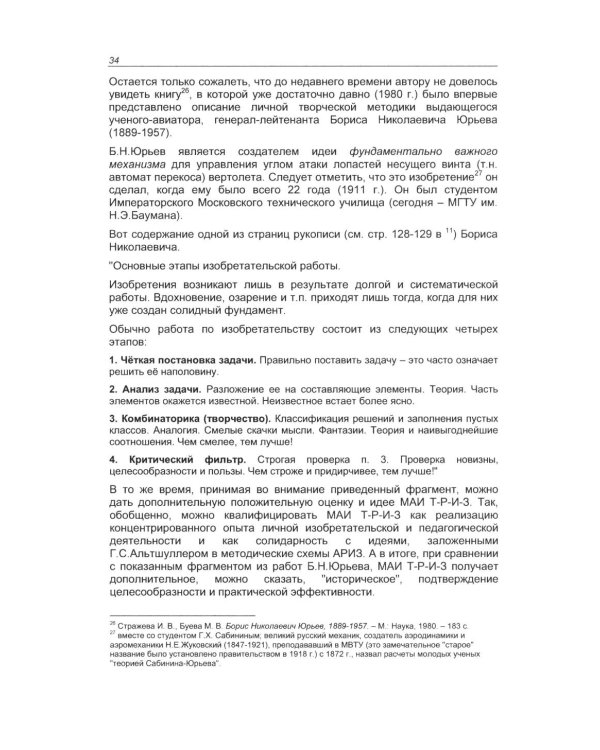 Учим проектному мышлению в школе. Эффективный тренинг по методике МТРИЗ