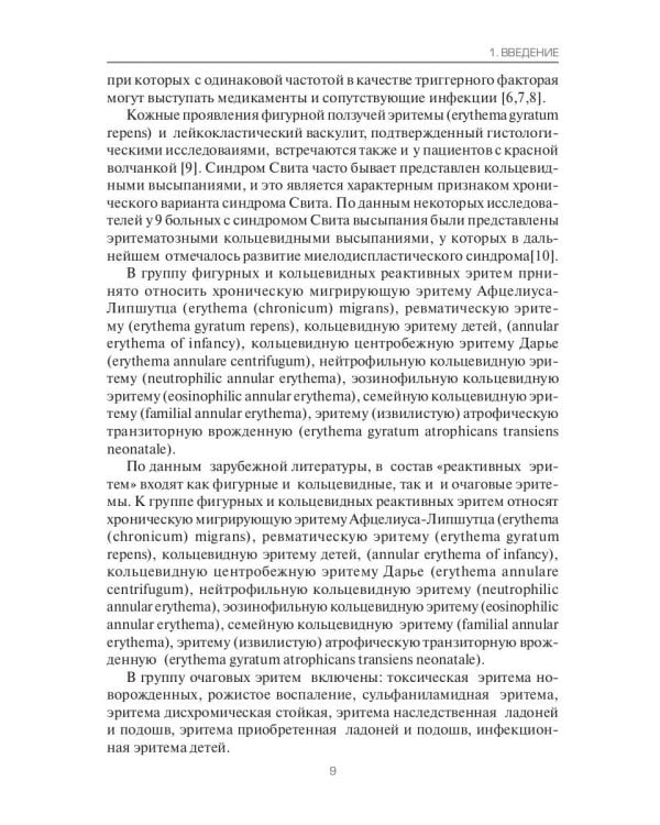 Эритемы. Руководство для врачей