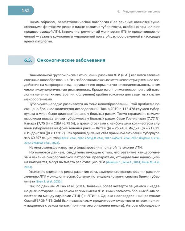 Латентная туберкулезная инфекция: эпидемиология, патогенез, диагностика, лечение