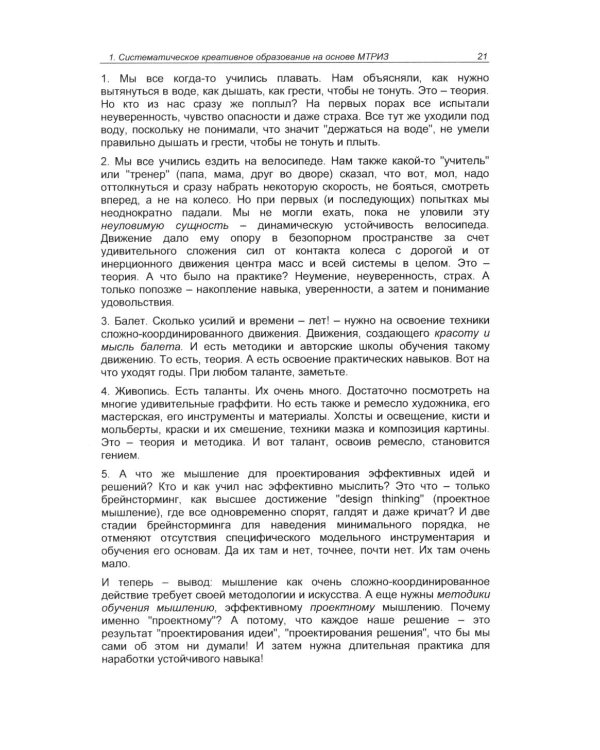 Учим проектному мышлению в школе. Эффективный тренинг по методике МТРИЗ