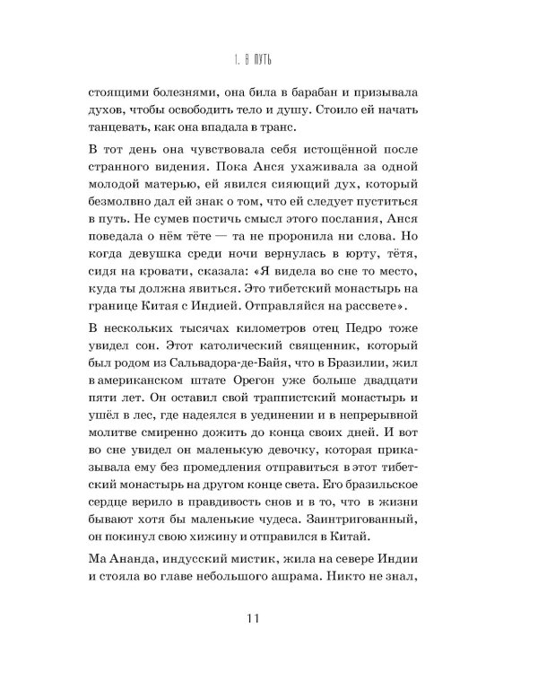 Душа мира. Притчи о любви и мудрости