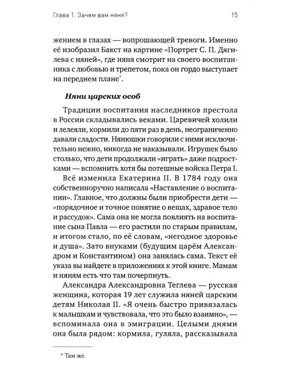 Дополнительное изображение книги «Няня. Инструкция по поиску, подбору и эффективному взаимодействию»