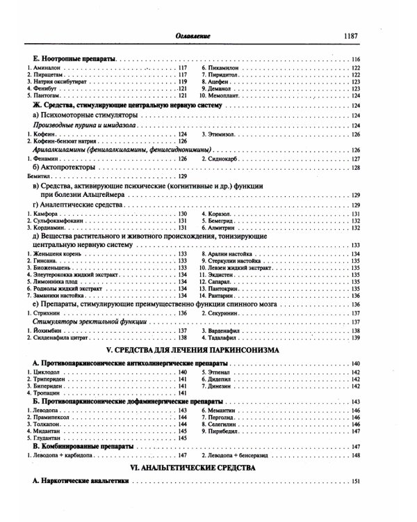 Лекарственные средства. 16-е изд., перераб., испр. и доп