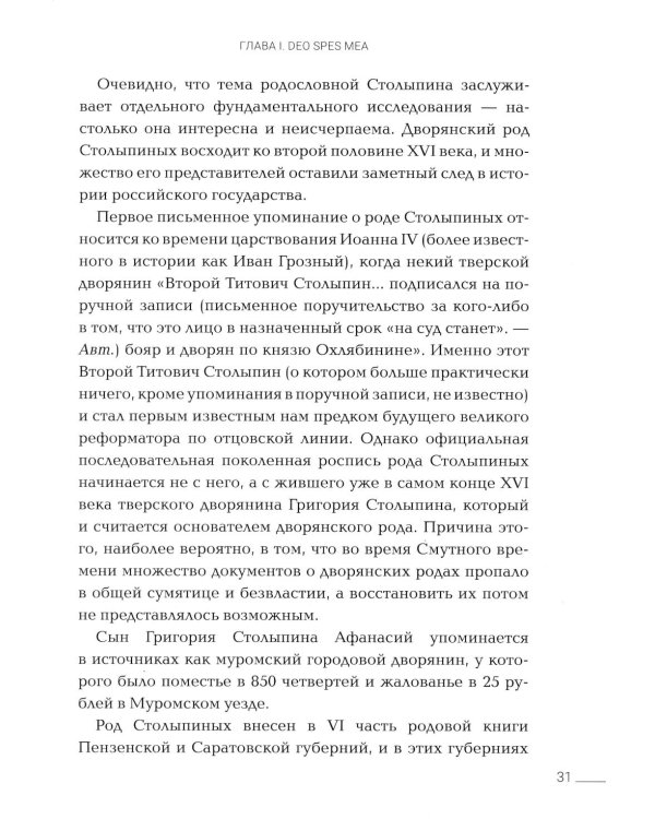 Петр Столыпин: нам нужна великая Россия