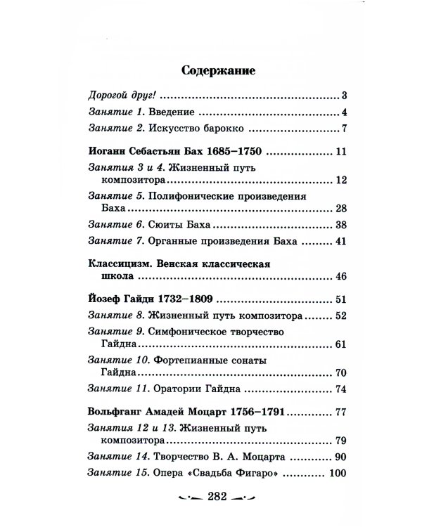 Музыкальная лит-ра: развитие западноевропейской музыки. 2 год: . 2-е изд
