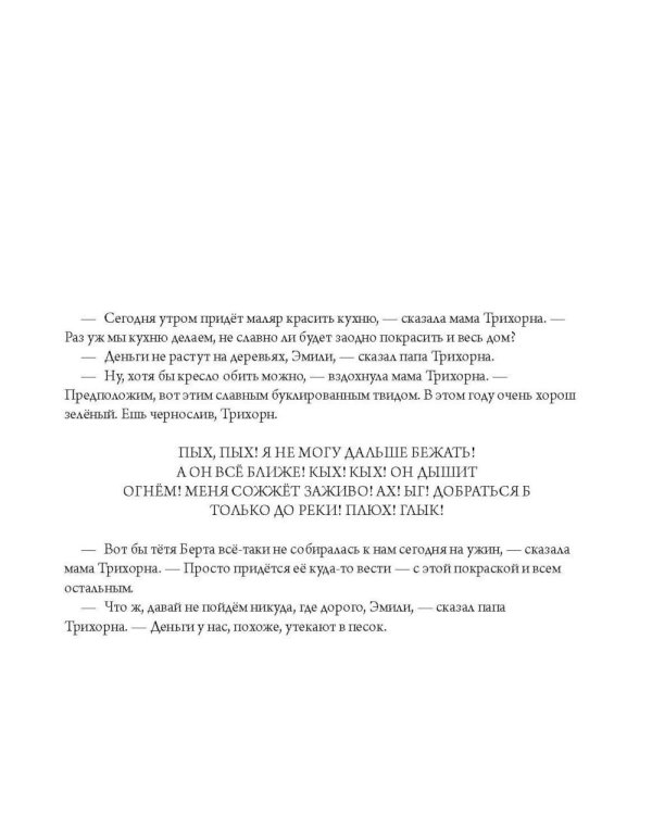 Сокровище Трихорна