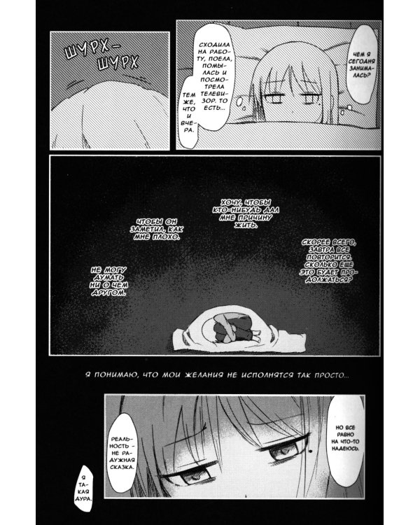 Апатия Идзуми Суми. Т. 1