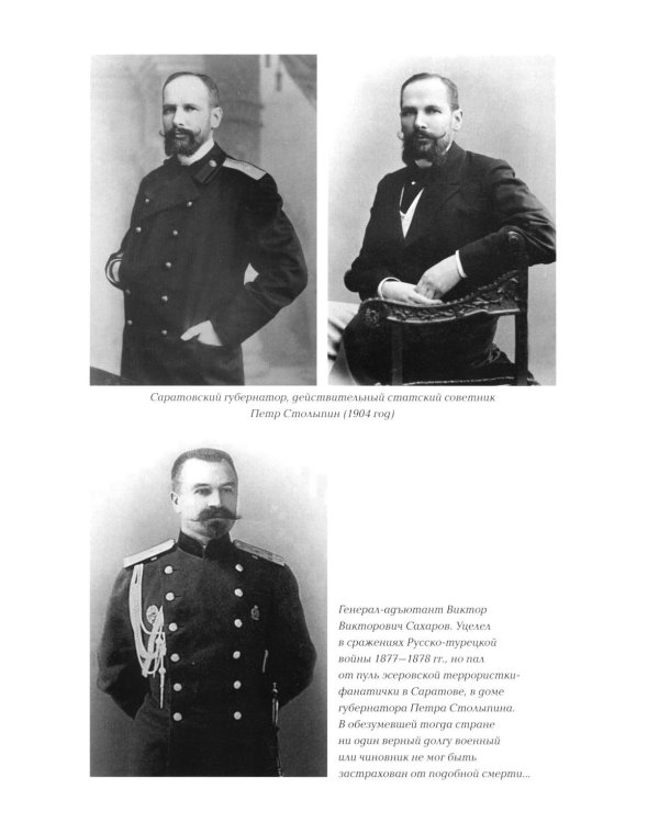 Петр Столыпин: нам нужна великая Россия