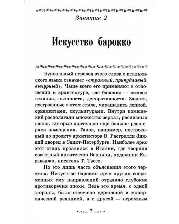 Музыкальная лит-ра: развитие западноевропейской музыки. 2 год: . 2-е изд