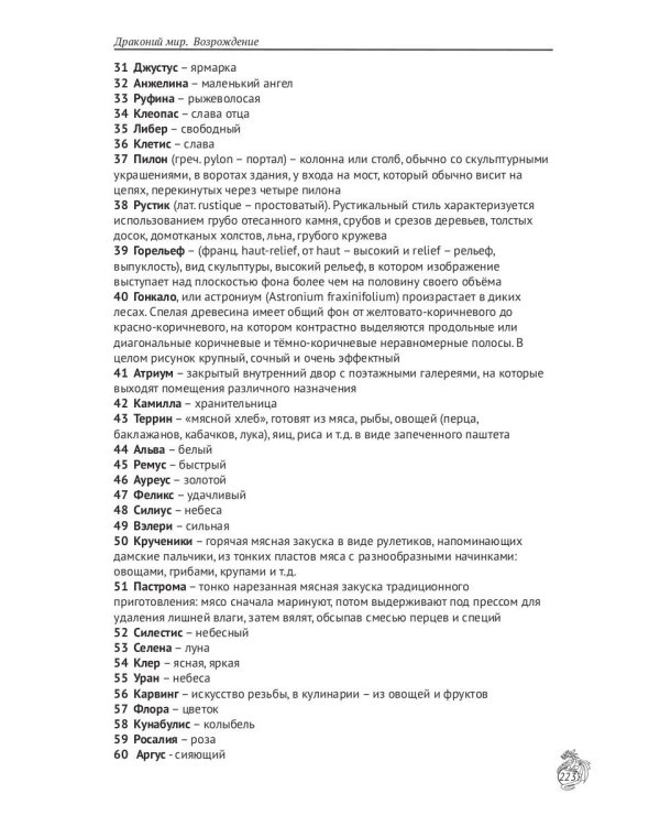 Драконий мир. Возрождение