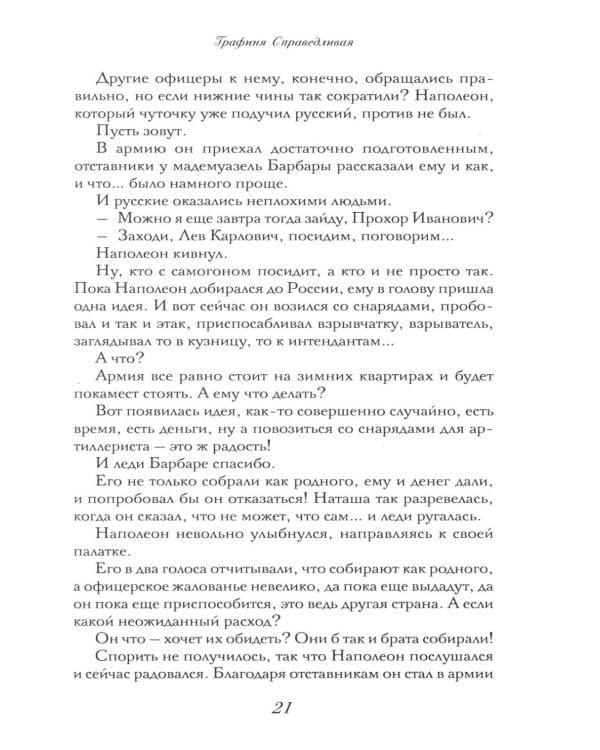 Дополнительное изображение книги «Графиня Справедливая»