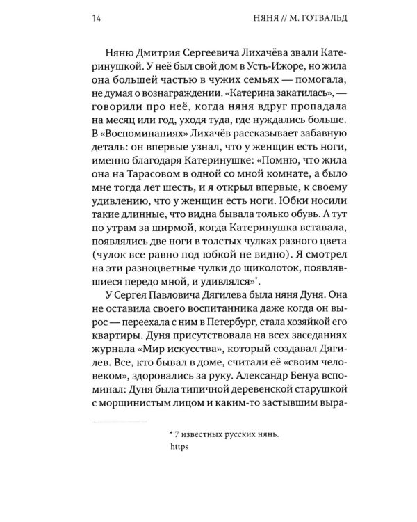 Дополнительное изображение книги «Няня. Инструкция по поиску, подбору и эффективному взаимодействию»