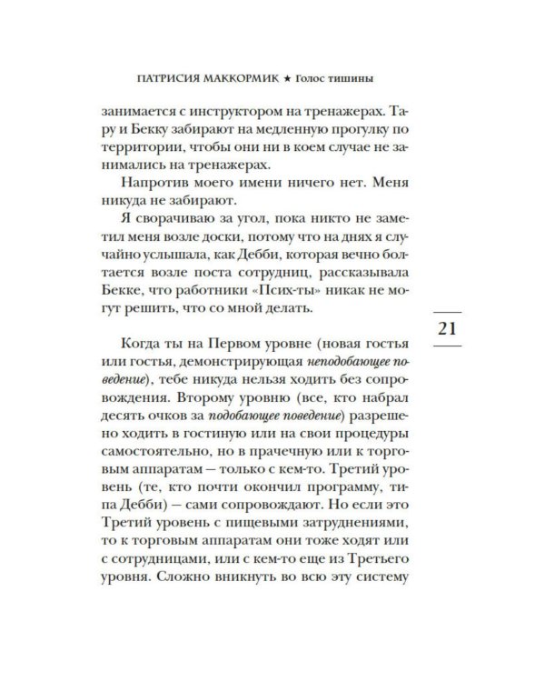 Дополнительное изображение книги «Голос тишины»