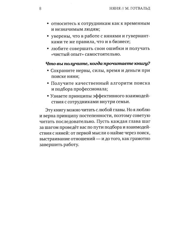 Дополнительное изображение книги «Няня. Инструкция по поиску, подбору и эффективному взаимодействию»