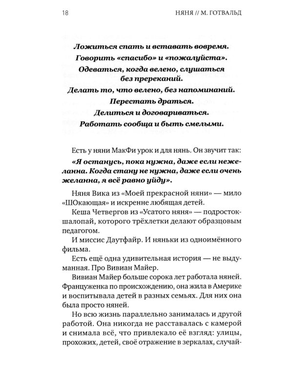 Дополнительное изображение книги «Няня. Инструкция по поиску, подбору и эффективному взаимодействию»