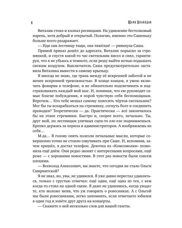 Фанаты. Другой ракурс счастья