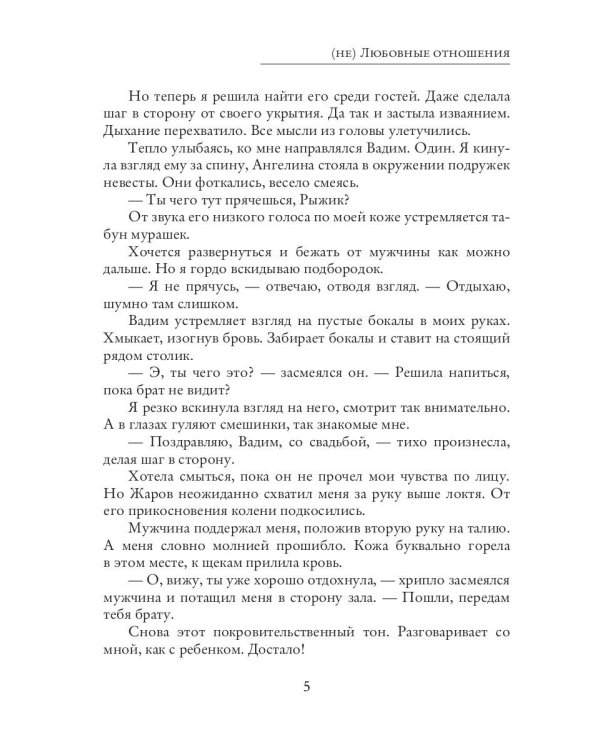 (не) Любовные отношения