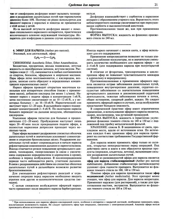 Лекарственные средства. 16-е изд., перераб., испр. и доп