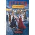Дополнительное изображение книги «Графиня Справедливая»