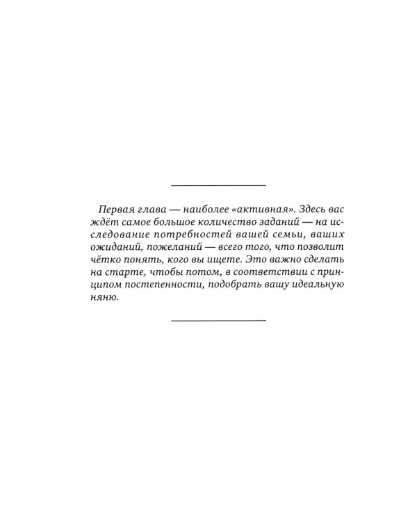 Дополнительное изображение книги «Няня. Инструкция по поиску, подбору и эффективному взаимодействию»