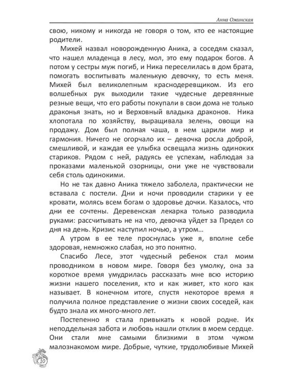 Драконий мир. Возрождение