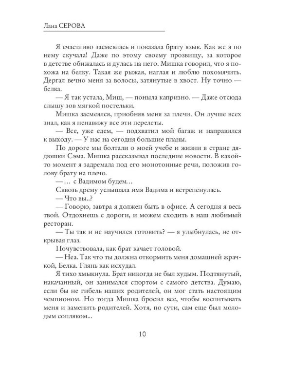 (не) Любовные отношения