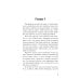 А потом он убил меня: роман