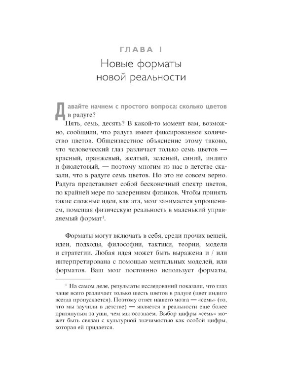 Думай в других форматах