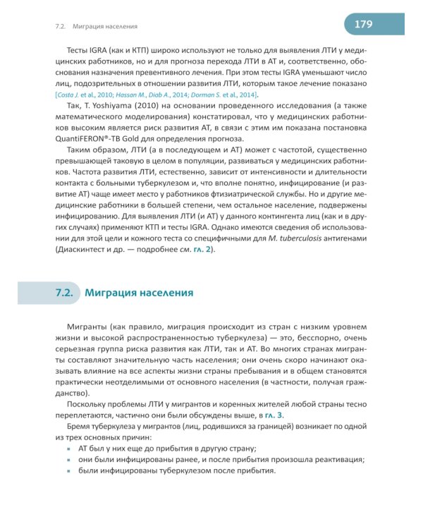 Латентная туберкулезная инфекция: эпидемиология, патогенез, диагностика, лечение