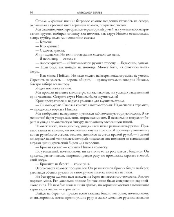Научно-фантастические произведения: сборник. (Продавец воздуха; Подводные земледельцы и др.)