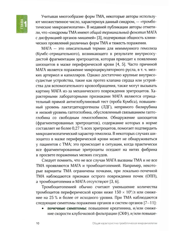 Тромботическая микроангиопатия и трансплантация почки