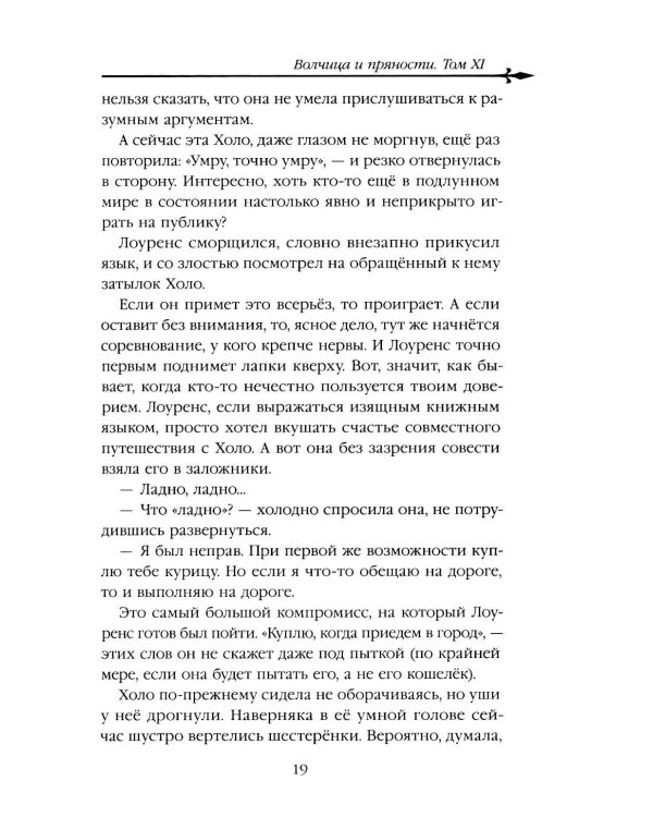 Волчица и пряности. Т. 11: ранобэ
