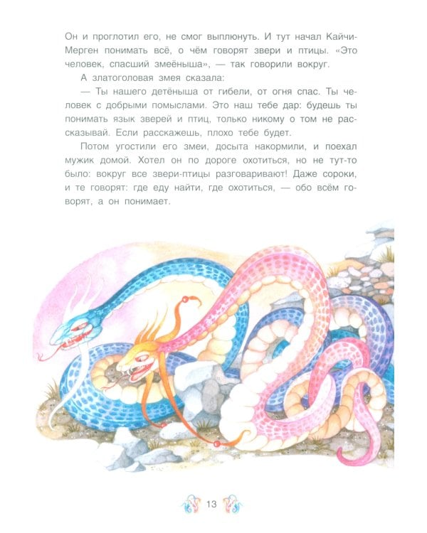 Лисичка в березовой шапочке. Алтайские народные сказки