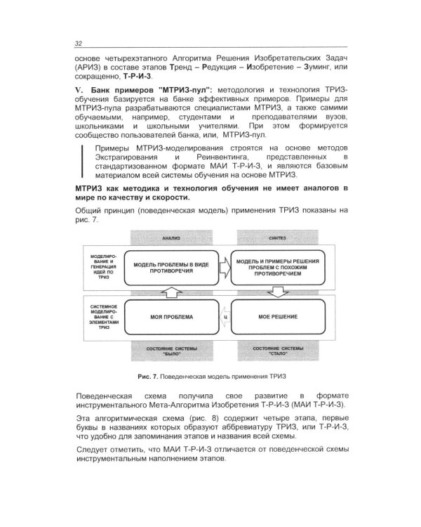 Учим проектному мышлению в школе. Эффективный тренинг по методике МТРИЗ