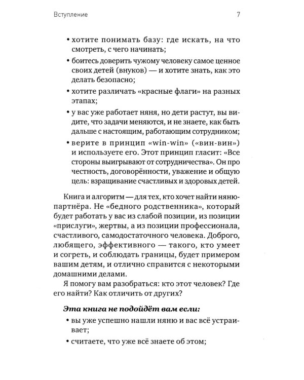 Дополнительное изображение книги «Няня. Инструкция по поиску, подбору и эффективному взаимодействию»