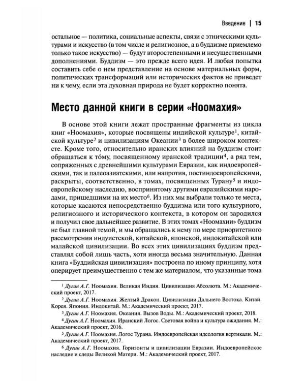 Буддийская цивилизация. Философские основания