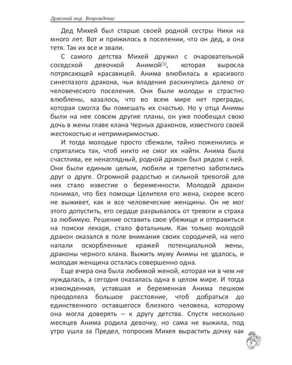 Драконий мир. Возрождение