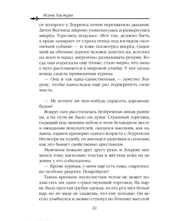 Волчица и пряности. Т. 11: ранобэ