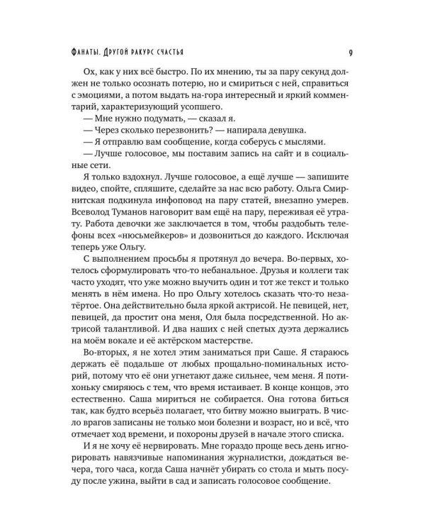 Фанаты. Другой ракурс счастья