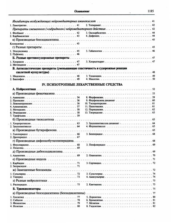 Лекарственные средства. 16-е изд., перераб., испр. и доп