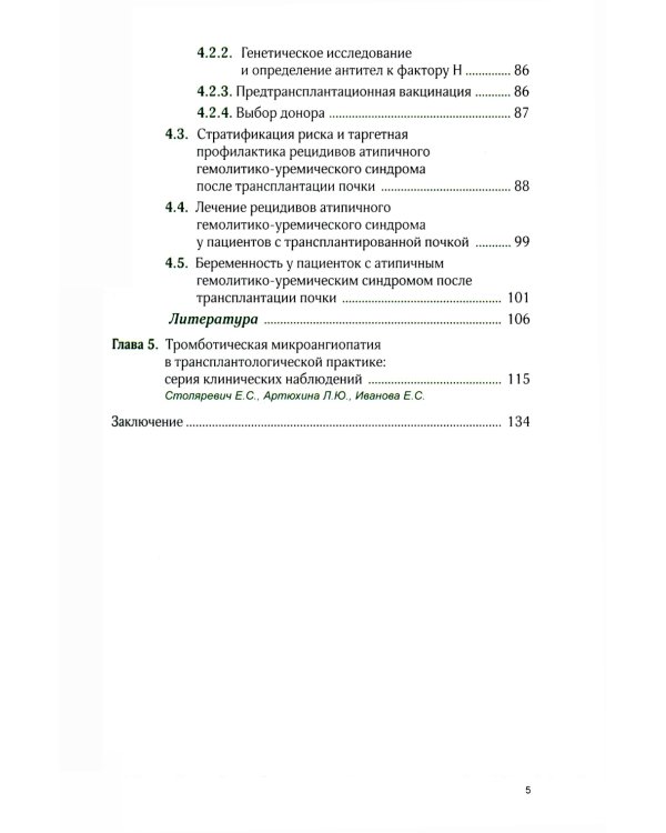 Тромботическая микроангиопатия и трансплантация почки