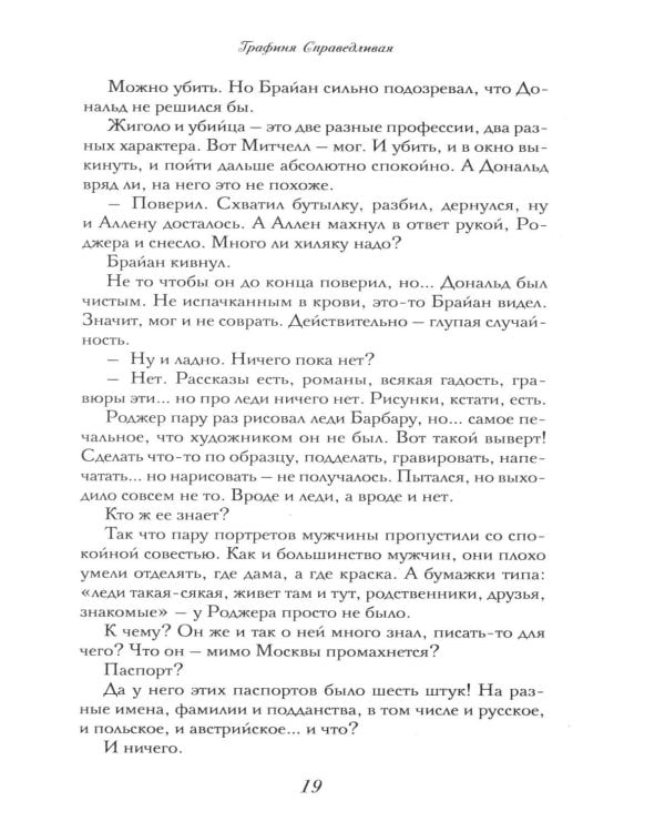 Дополнительное изображение книги «Графиня Справедливая»