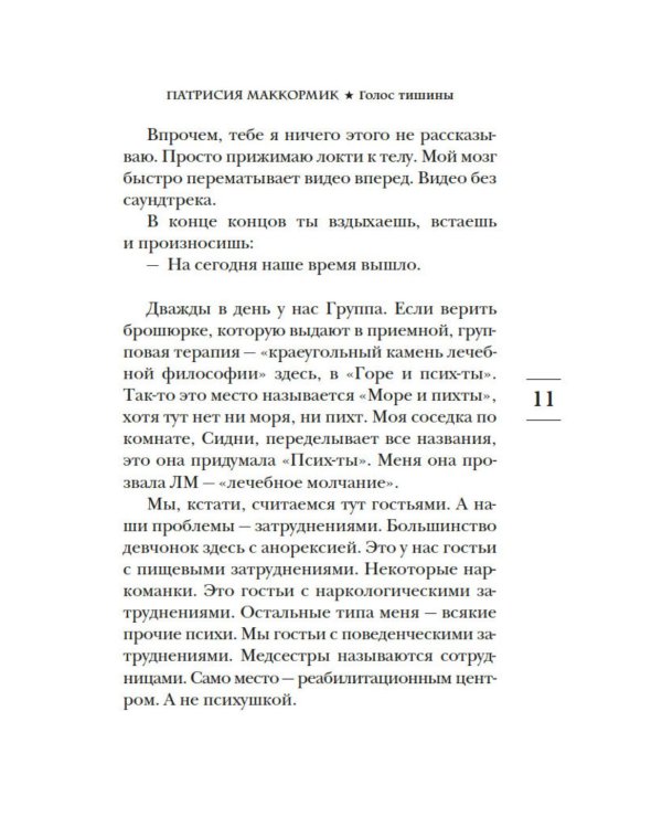 Дополнительное изображение книги «Голос тишины»