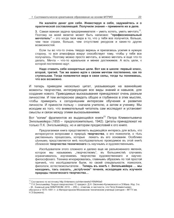 Учим проектному мышлению в школе. Эффективный тренинг по методике МТРИЗ
