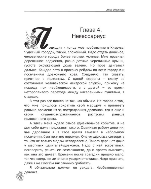 Драконий мир. Возрождение