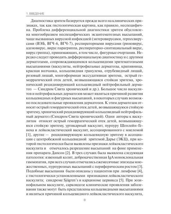 Эритемы. Руководство для врачей