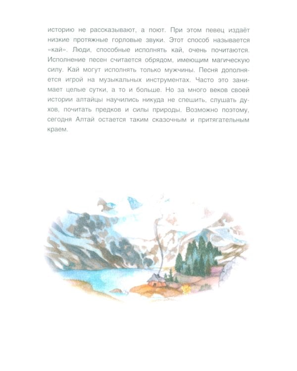 Лисичка в березовой шапочке. Алтайские народные сказки